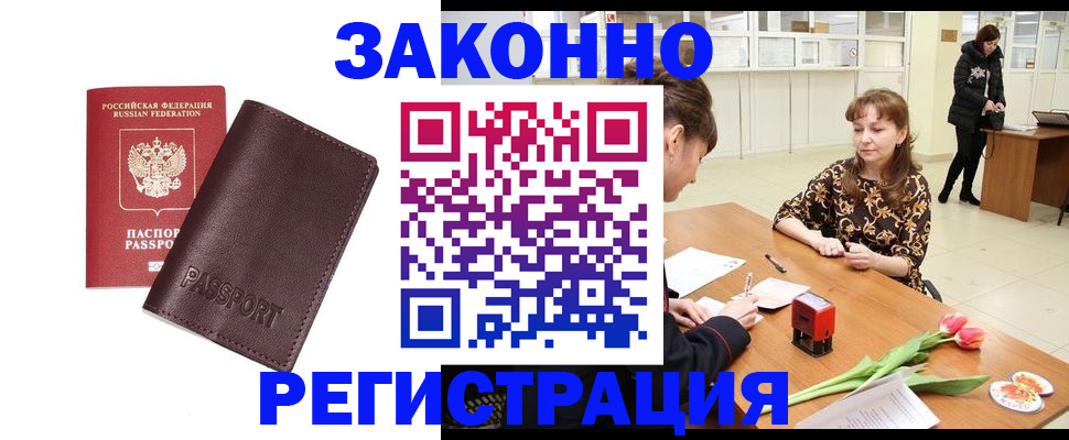 прописка для работы в Агиделе